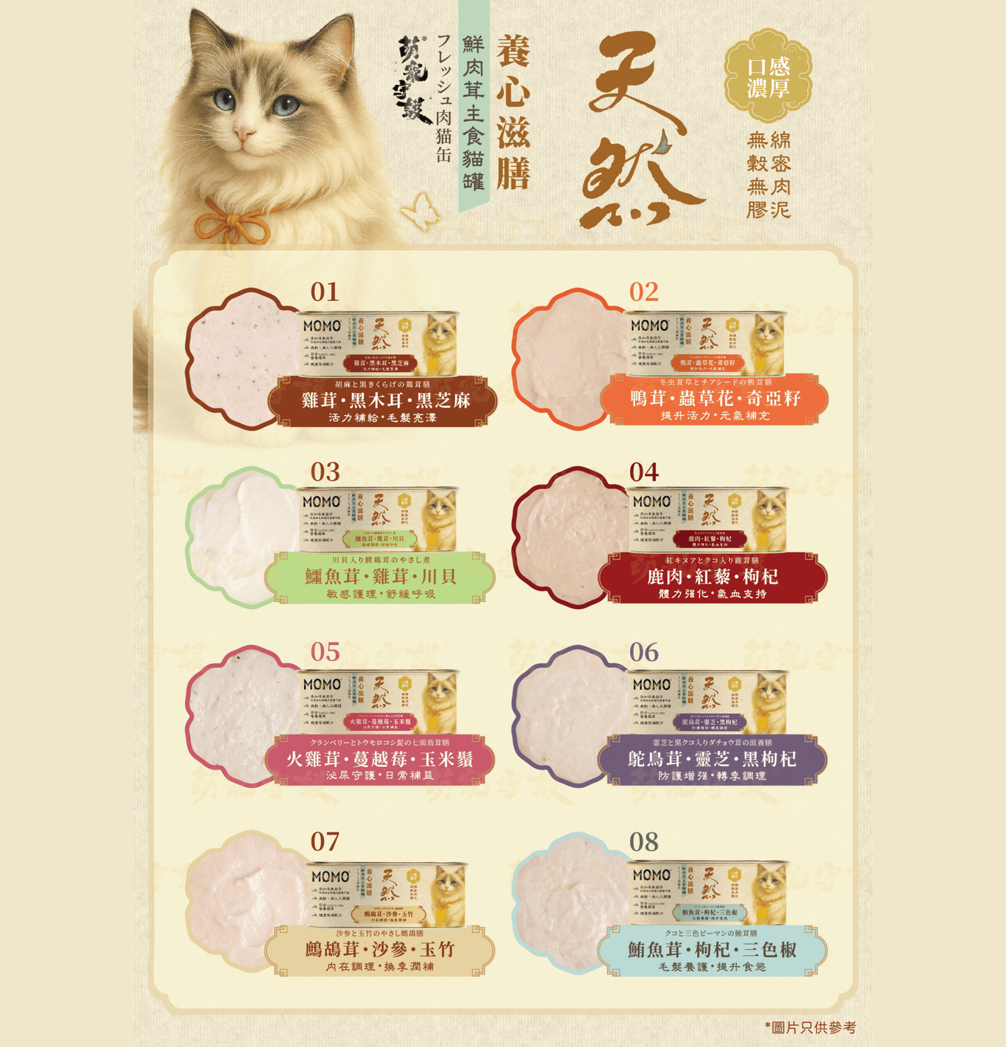 MOMOcare 萌寵守護 | 養心滋膳・溫燉 × 天然 - 鮪魚茸 + 枸杞 + 三色椒【毛髮養護・提升食慾】 - 肉泥營養主食貓罐頭 110g - SugarPet 寵甜