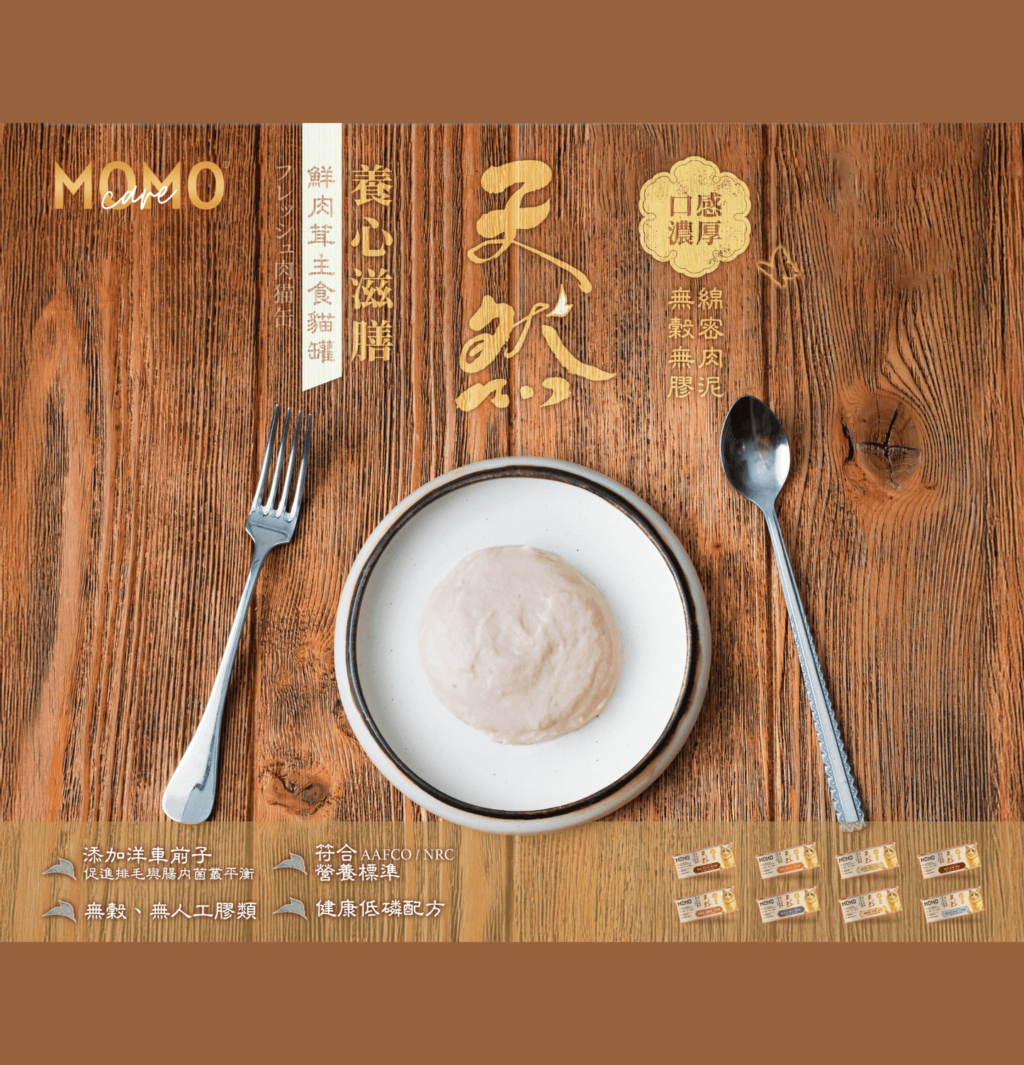 MOMOcare 萌寵守護 | 養心滋膳・溫燉 × 天然 - 鮪魚茸 + 枸杞 + 三色椒【毛髮養護・提升食慾】 - 肉泥營養主食貓罐頭 110g - SugarPet 寵甜
