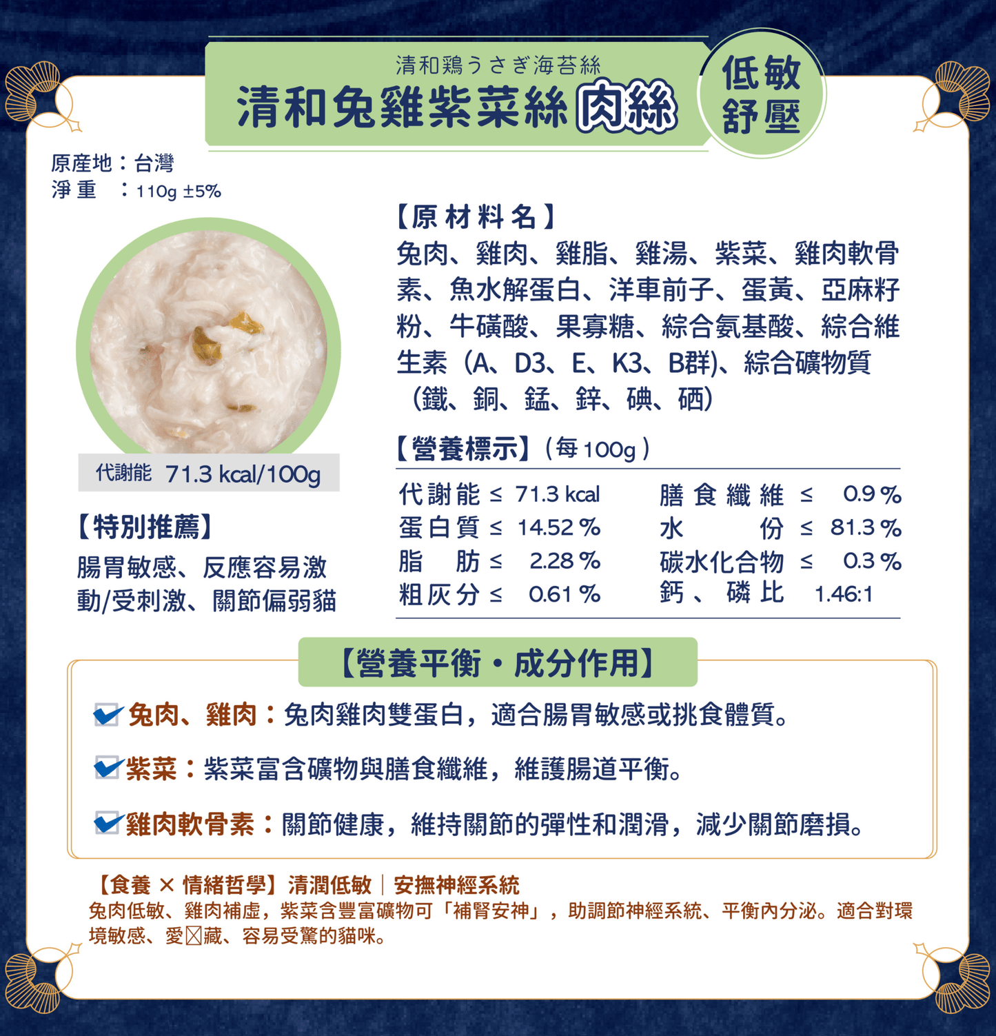 MOMOcare 萌寵守護 | 哲心研・情緒營養平衡 - 清和兔雞紫菜絲【低敏舒壓】 - 肉絲營養主食貓罐頭 110g - SugarPet 寵甜