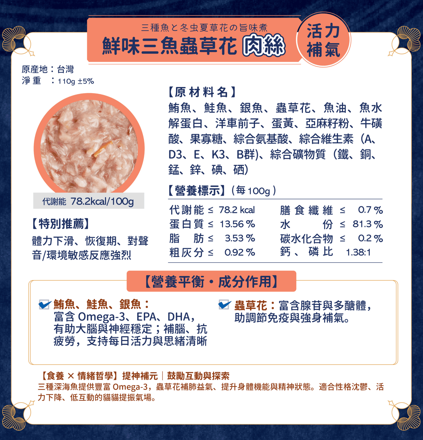 MOMOcare 萌寵守護 | 哲心研・情緒營養平衡 - 鮮味三魚蟲草花 - 肉絲營養主食貓罐頭 110g - SugarPet 寵甜