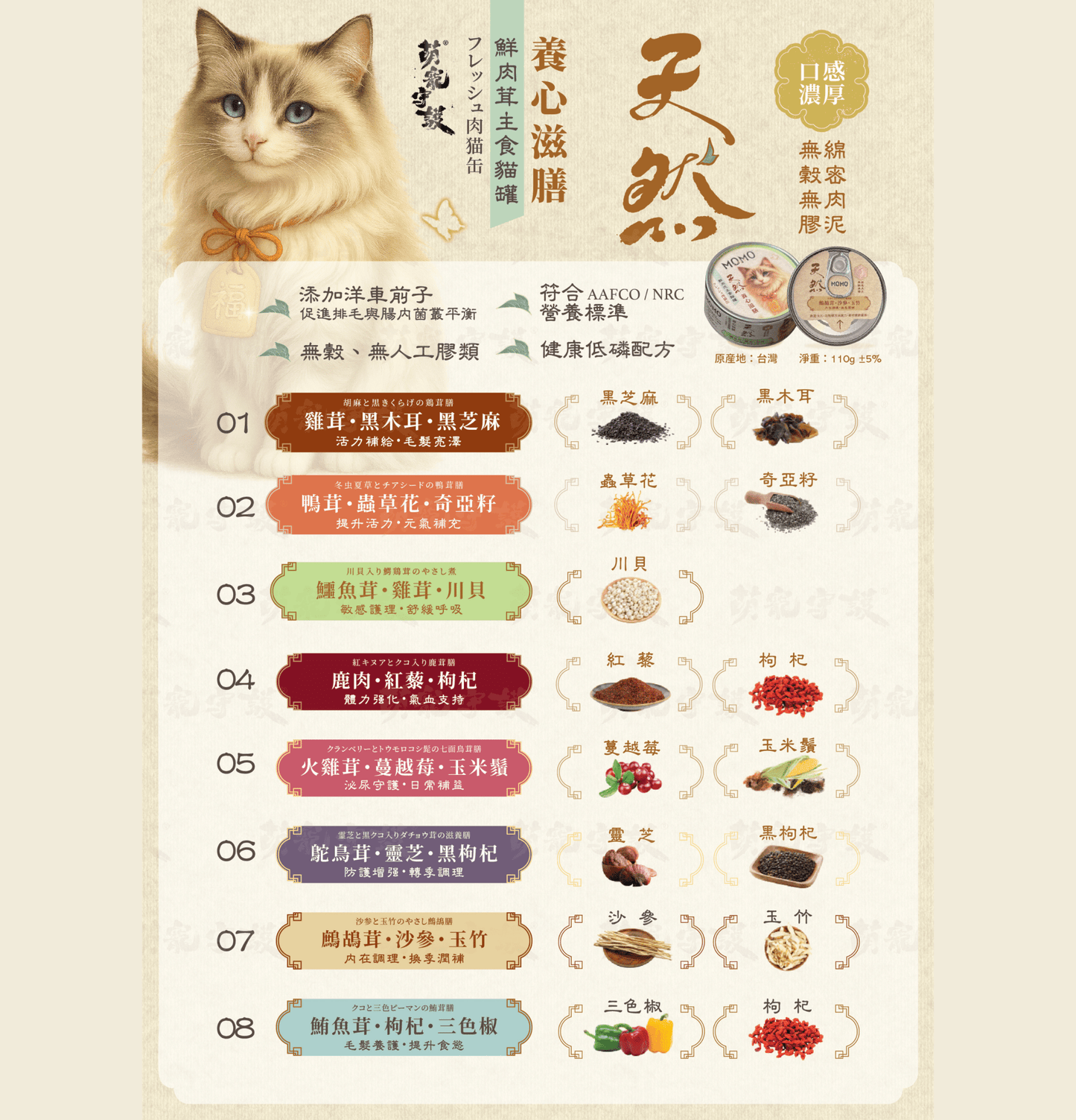 MOMOcare 萌寵守護 | 養心滋膳・溫燉 × 天然 - 鮪魚茸 + 枸杞 + 三色椒【毛髮養護・提升食慾】 - 肉泥營養主食貓罐頭 110g - SugarPet 寵甜