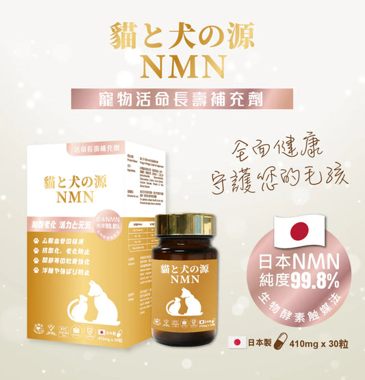 Petto Orijin | 貓和犬之源 NMN 30粒裝(貓狗食用) - SugarPet
