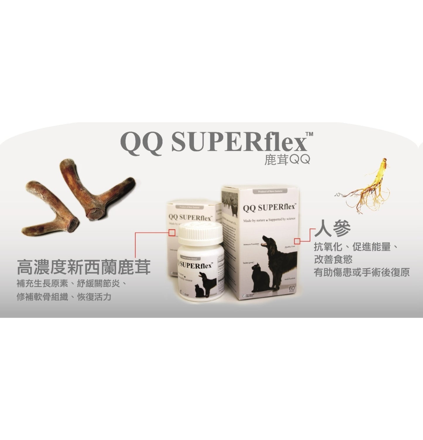 QQ Superflex | 鹿茸QQ 60粒(貓狗食用) - SugarPet
