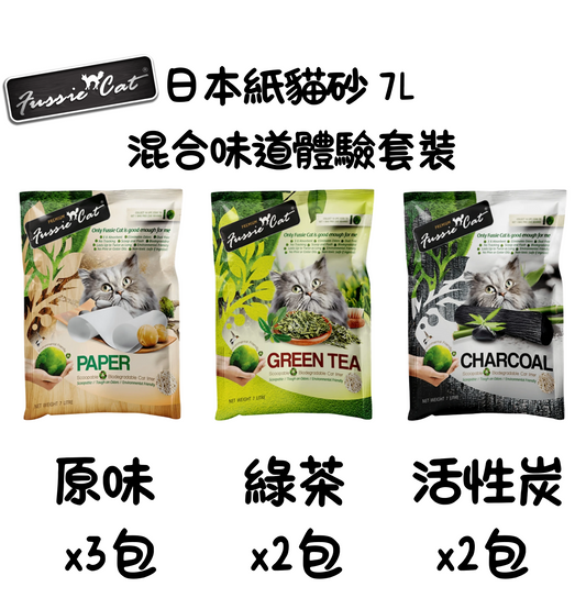 Fussie Cat | 日本紙貓砂 7L 混合味道體驗套裝
