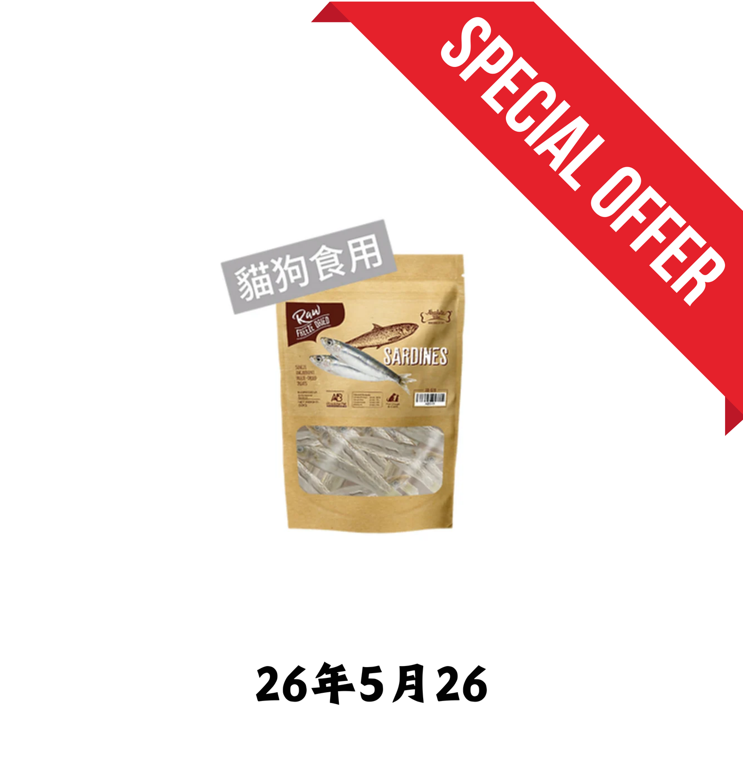 26年5月26 | Absolute Holistic | Bites 原塊凍乾貓狗小食 - 沙甸魚