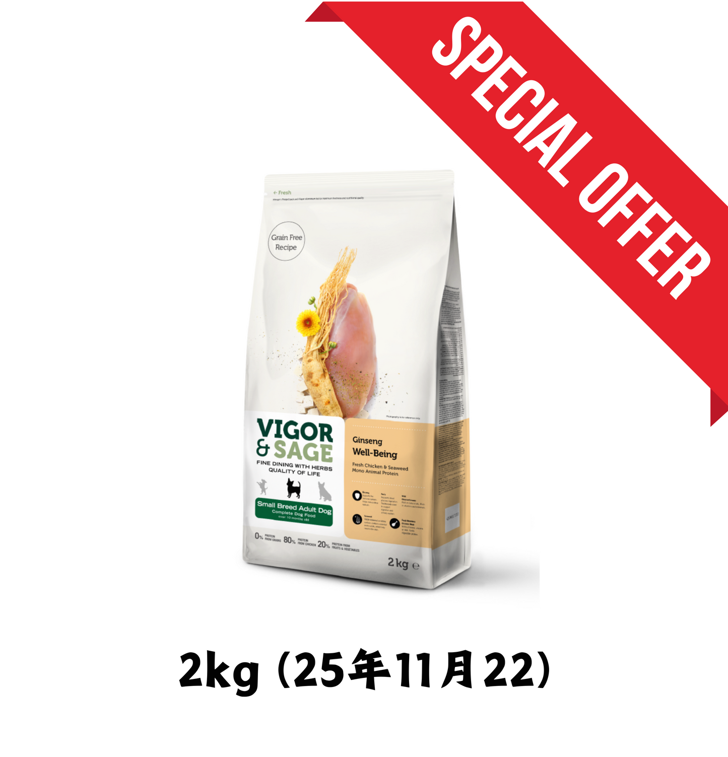 25年11月22 | Vigor & Sage | 無穀物人蔘健體小型成犬狗乾糧 (細粒) 2kg