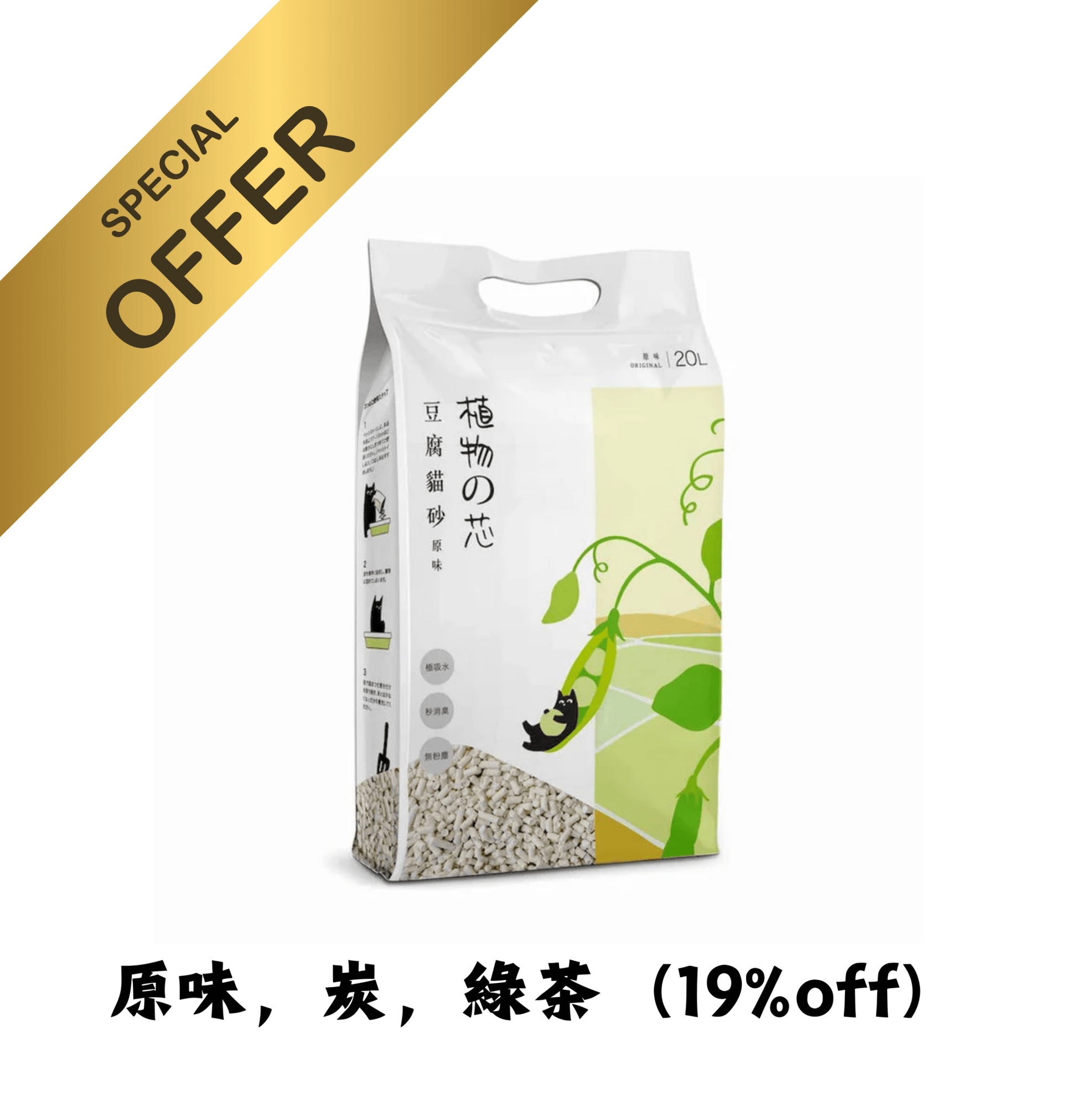 植物之芯 | 豆腐貓砂 - SugarPet 寵甜