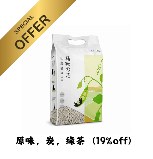 植物之芯 | 豆腐貓砂 - SugarPet 寵甜