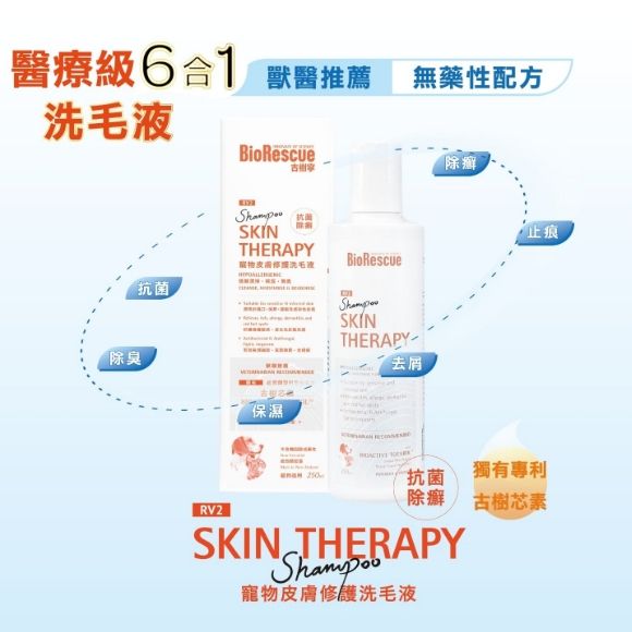 BioRescue | 古樹寧寵物皮膚修護洗毛液 250ml(貓狗適用) - SugarPet