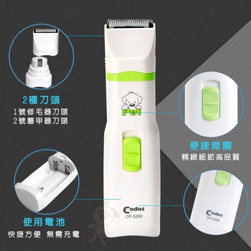 Codos | CP-5200 兩用剪毛磨甲器(貓狗適用)