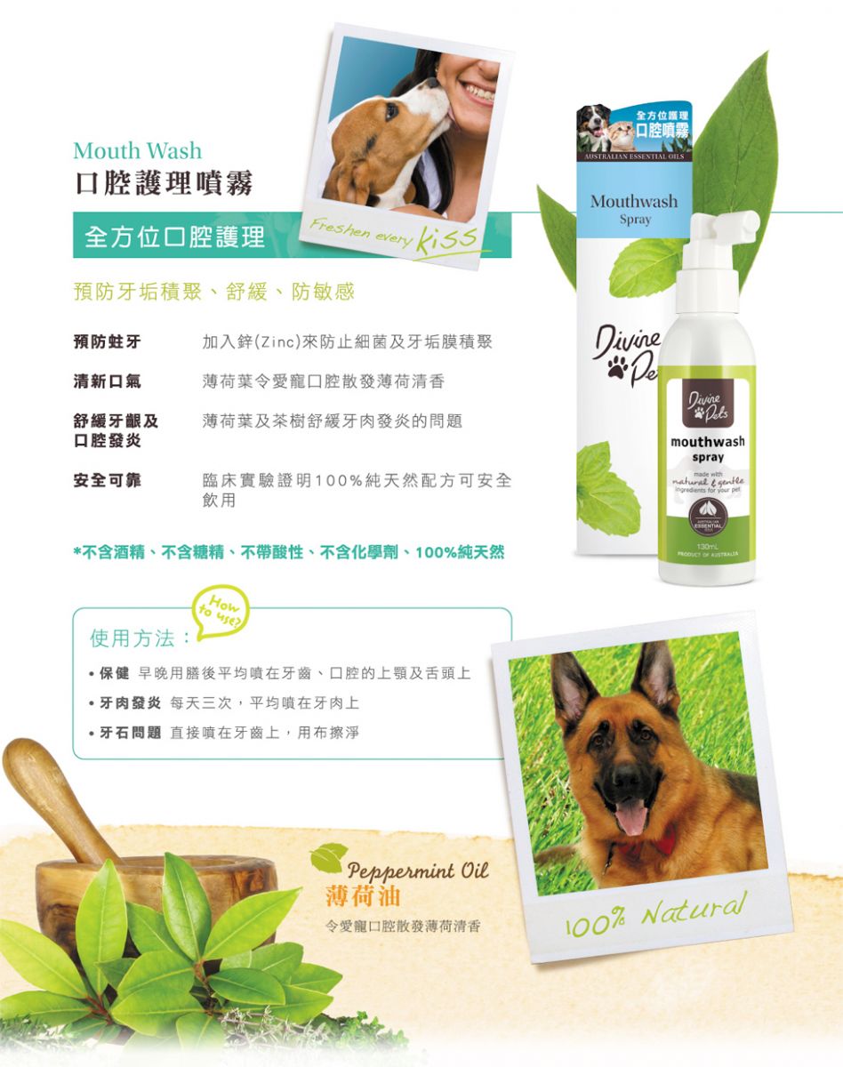 Divine Pets | 口腔護理噴霧 130ml(貓狗適用) - SugarPet
