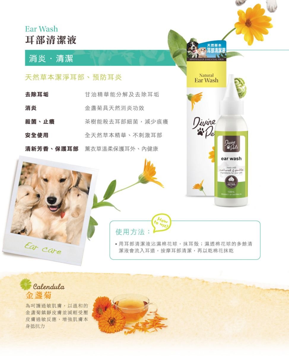 Divine Pets | 耳部清潔液 130ml(貓狗適用) - SugarPet