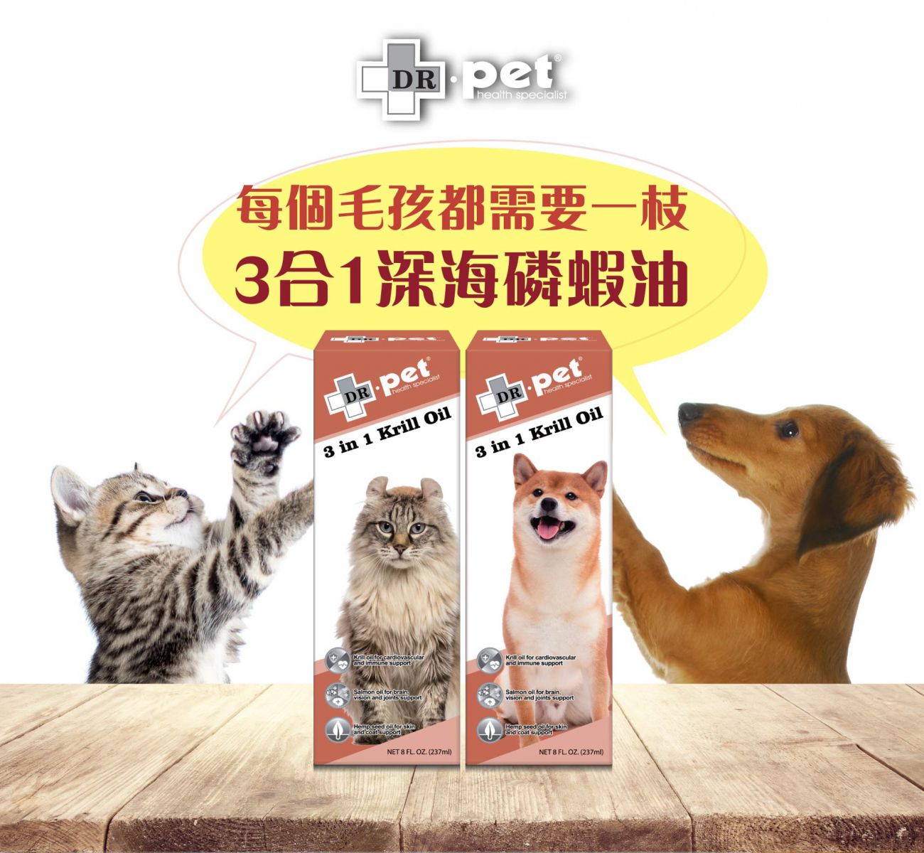 Dr. Pet | 3合1深海磷蝦油 237ml (貓狗食用) - SugarPet