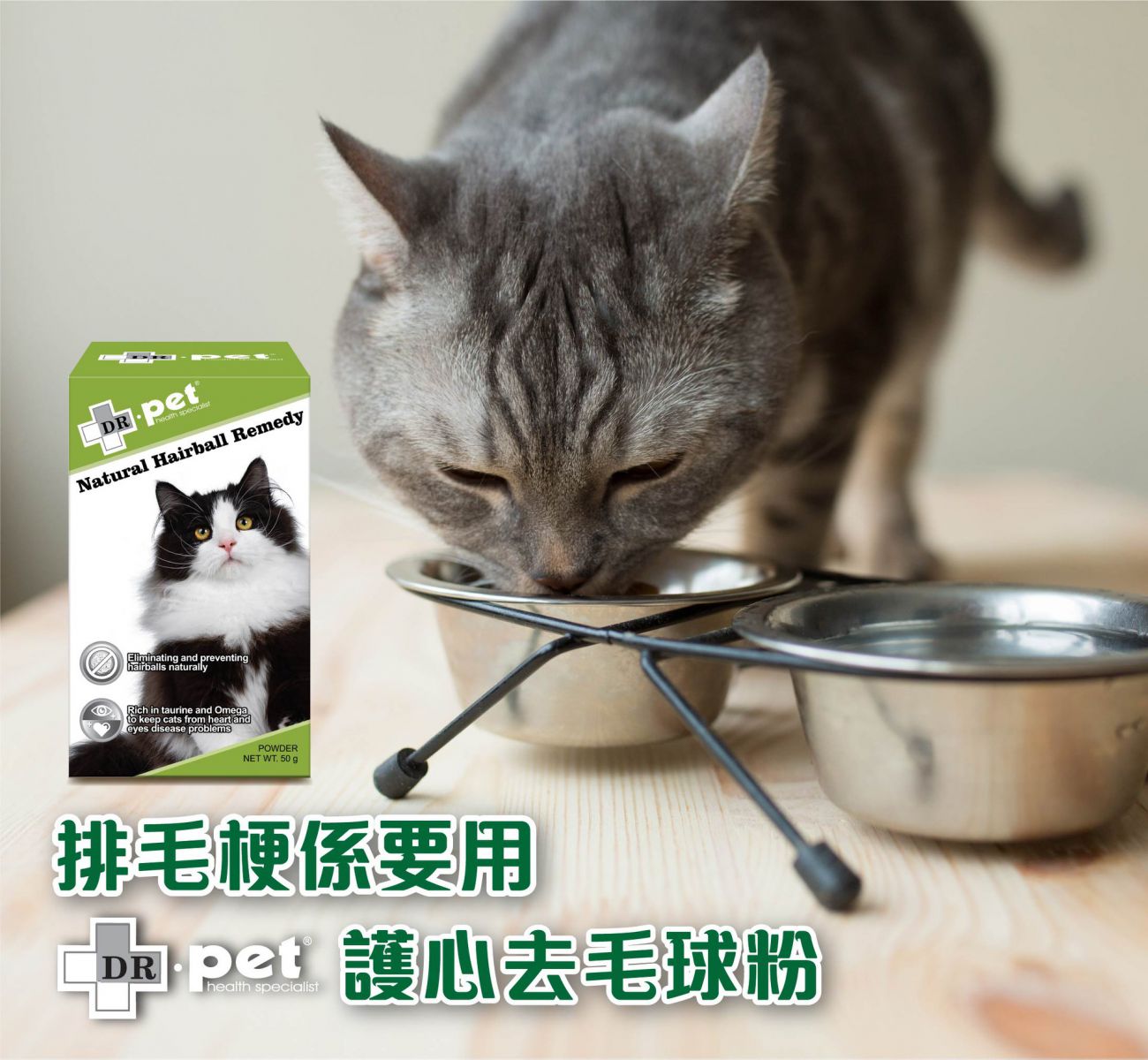 25年11月24 | Dr. Pet | 護心去毛球粉 50g (貓食用)