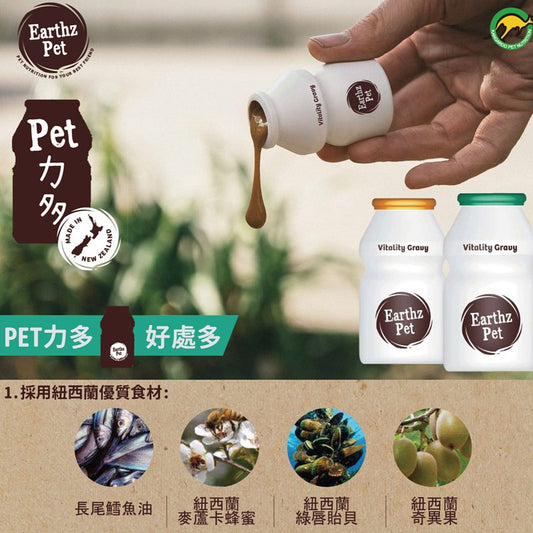 Earthz Pet | Pet 力多50ml（5樽裝，中至大型犬）（狗食用）