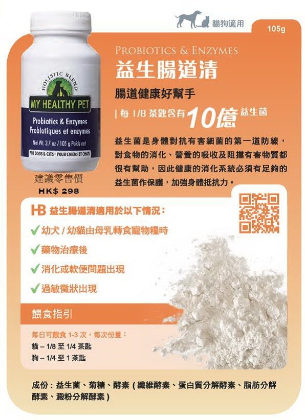 Harlow Blend | Digestion 益生酵素 105g (貓狗食用) - SugarPet