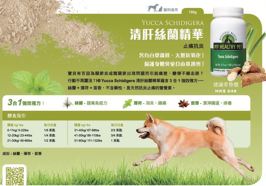 Harlow Blend | Mobility 天然絲蘭素 100g(貓狗食用) - SugarPet