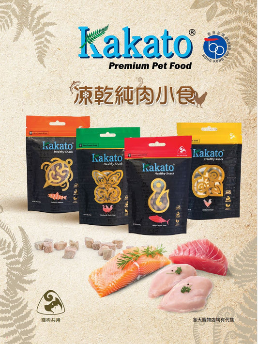 Kakato | 凍乾純肉小食(貓狗小食) - SugarPet