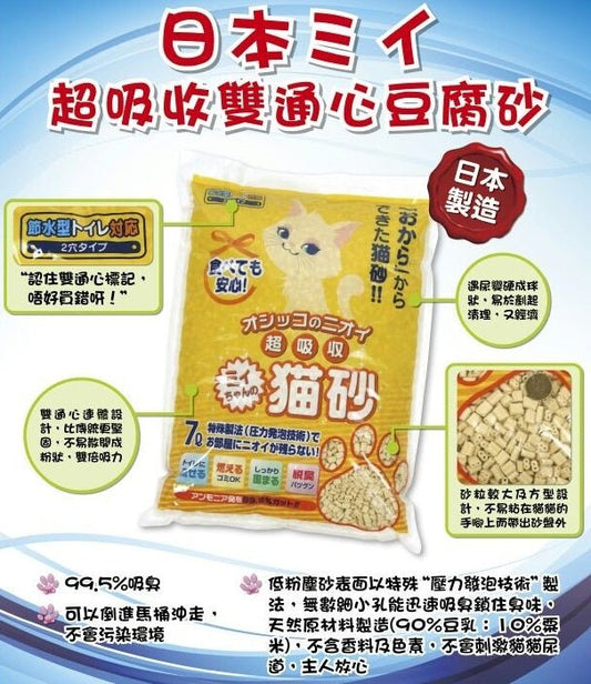 Mityan | 超吸收節水型玉米豆腐砂 (7L) - SugarPet