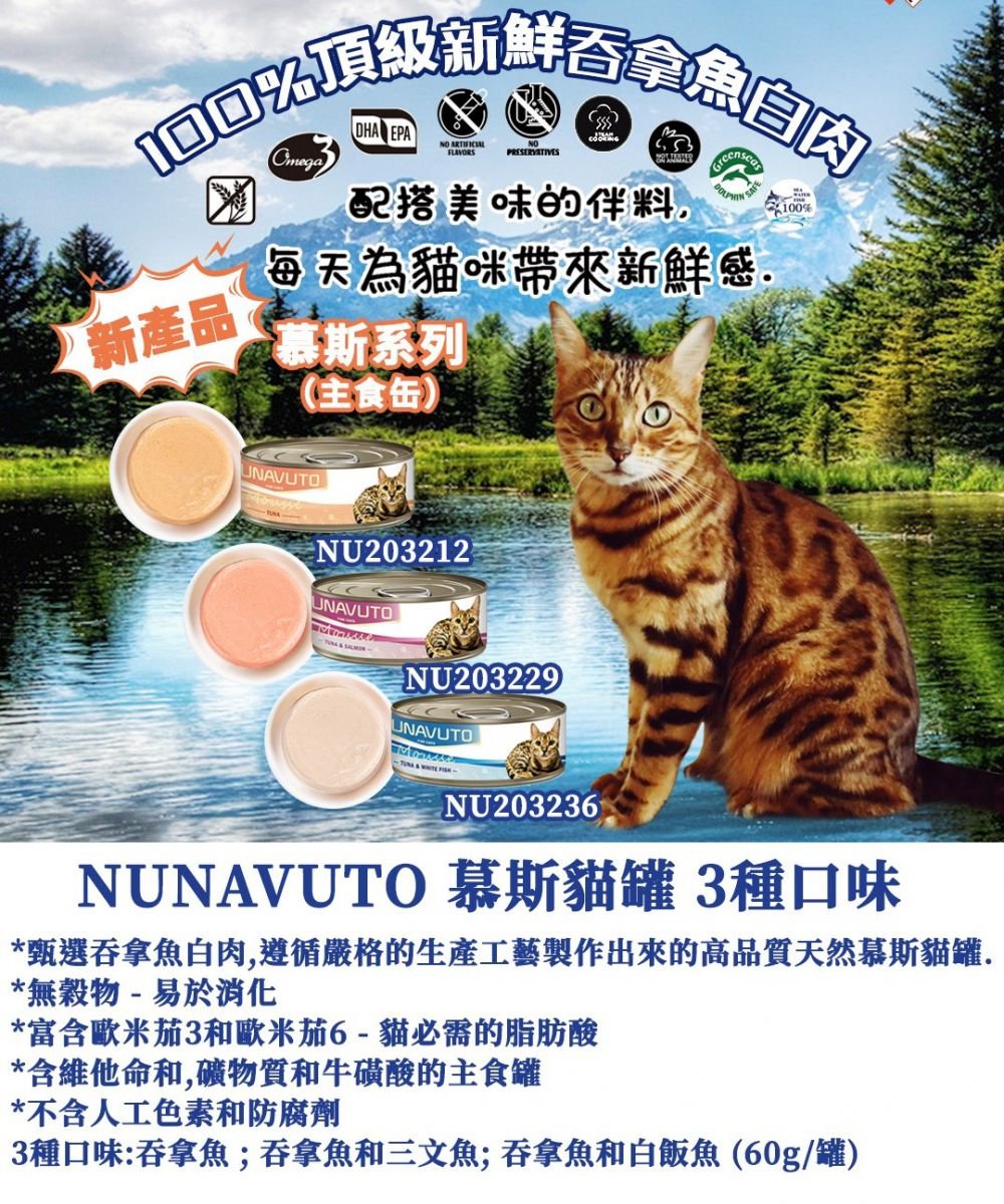 Nunavuto | 吞拿魚+三文魚慕絲主食貓罐頭 60g - SugarPet