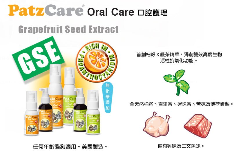 PatzCare | 潔齒噴霧 65ml(貓狗適用) - SugarPet