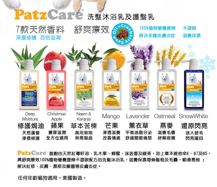 Patzcare | Ultra Phytonutrients Shampoo 洗髮沐浴乳(貓狗適用) - SugarPet