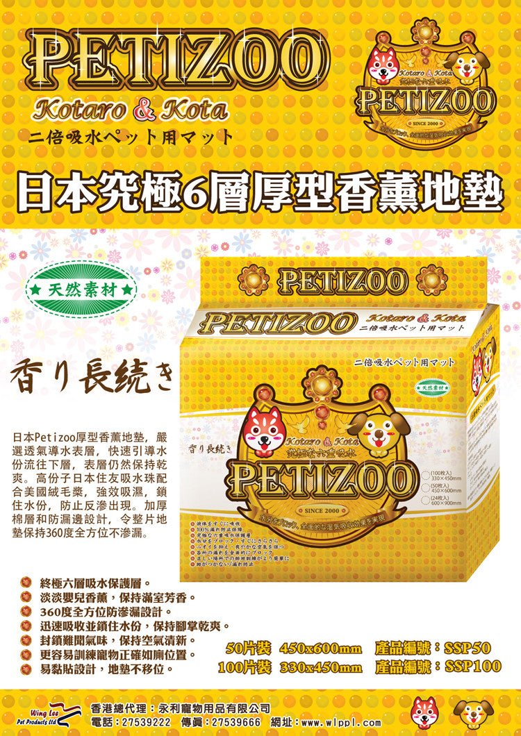 Petizoo | 六層厚型香薰尿墊 - SugarPet