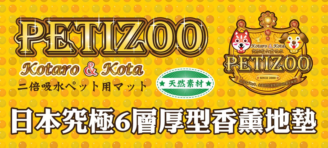 Petizoo | 六層厚型香薰尿墊 - SugarPet