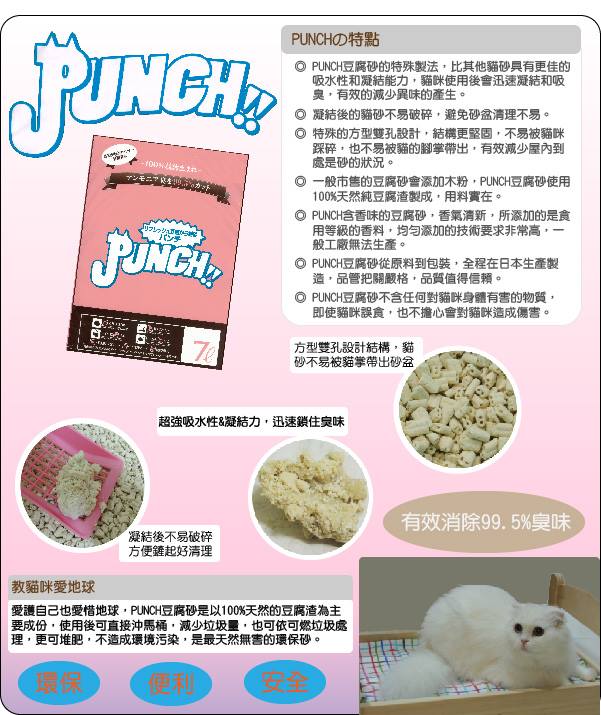 Punch | 豆腐砂 (7L) - SugarPet