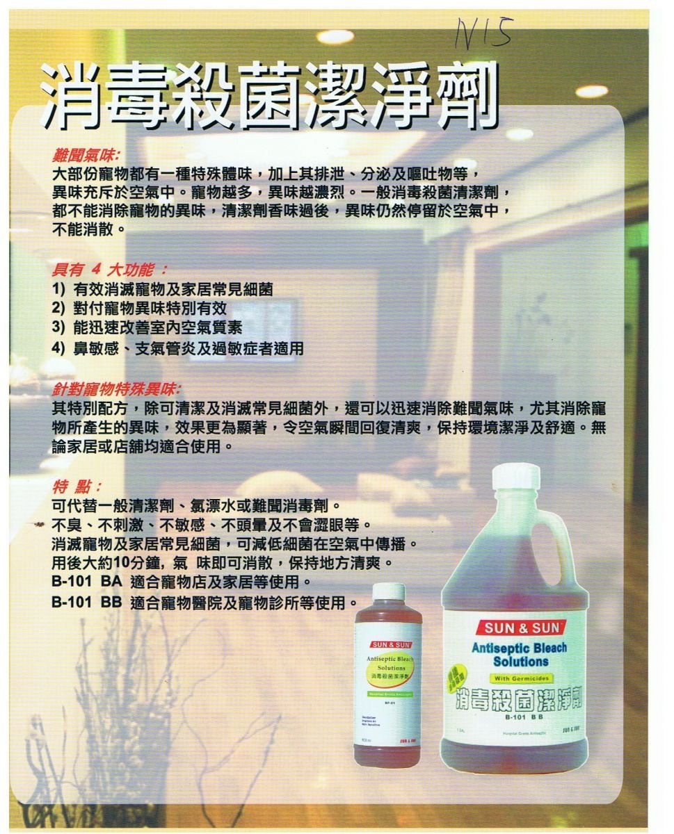Sun & Sun | 消毒殺菌清潔劑 - SugarPet