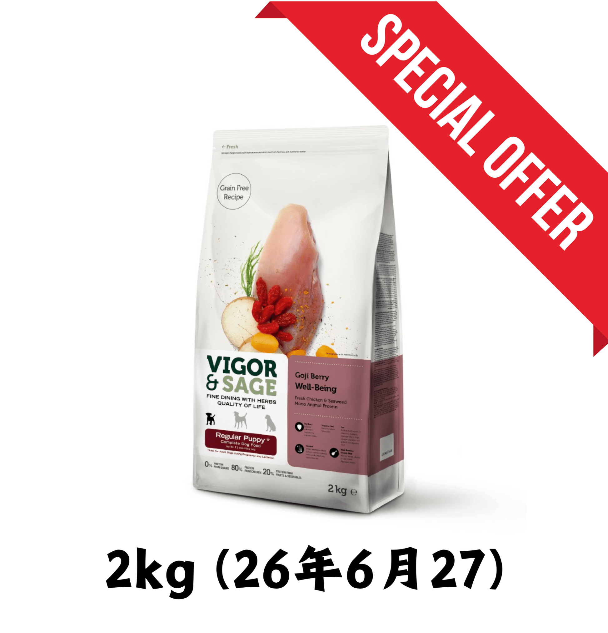 2026年6月27日 | Vigor & Sage | 無穀物枸杞健體幼犬糧 - SugarPet 寵甜