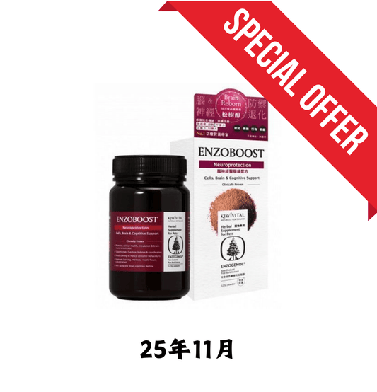 25年11月 | Kiwivital | 松樹醇腦神經醫學級配方保健粉 120g（貓狗食用） - SugarPet 寵甜