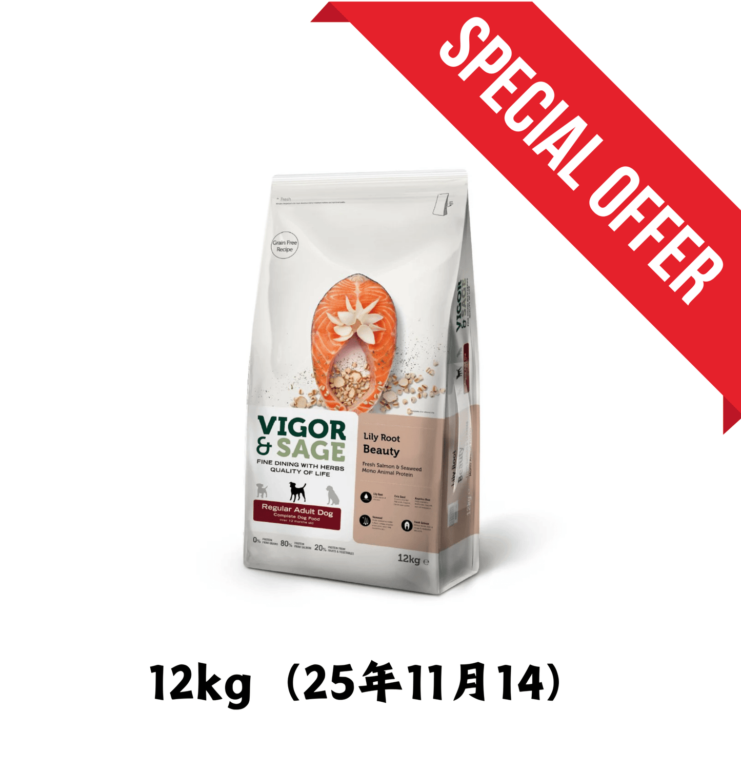 25年11月14 | Vigor & Sage | 無穀物三文魚百合美毛狗乾糧 12kg *送 Petoria 人參鷄腿貓狗零食 x1 - SugarPet 寵甜