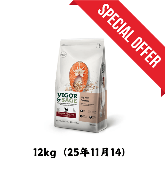 25年11月14 | Vigor & Sage | 無穀物三文魚百合美毛狗乾糧 12kg *送 Petoria 人參鷄腿貓狗零食 x1 - SugarPet 寵甜