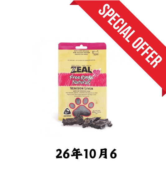 26年10月6 | Zeal | 鮮鹿肝 125g - SugarPet 寵甜