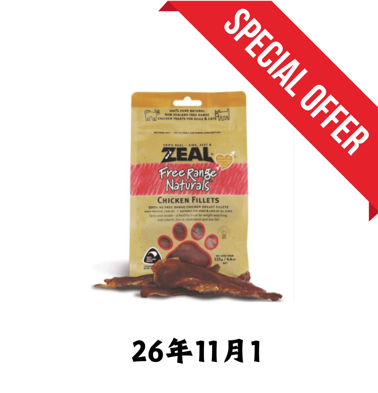 26年11月1 | Zeal | 走地雞肉片 125g - SugarPet 寵甜