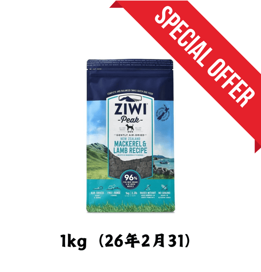 26年2月31 | ZiwiPeak | 風乾鯖魚+羊肉狗糧 1kg - SugarPet 寵甜