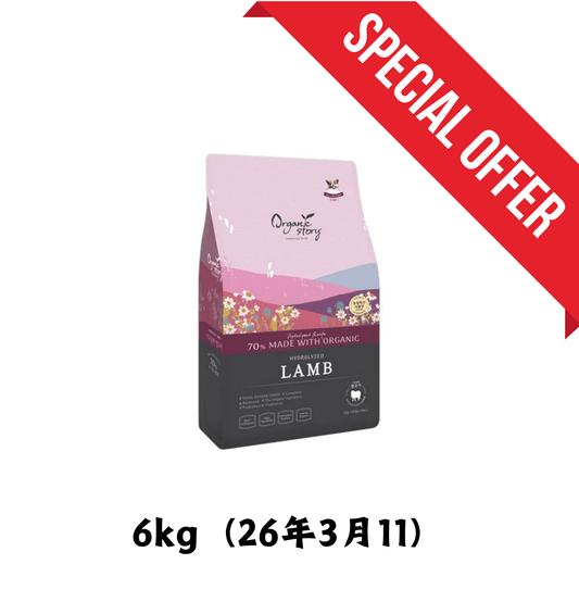 26年3月11 | Organic Story | 無穀物極上澳洲羊肉狗乾糧 6kg - SugarPet 寵甜