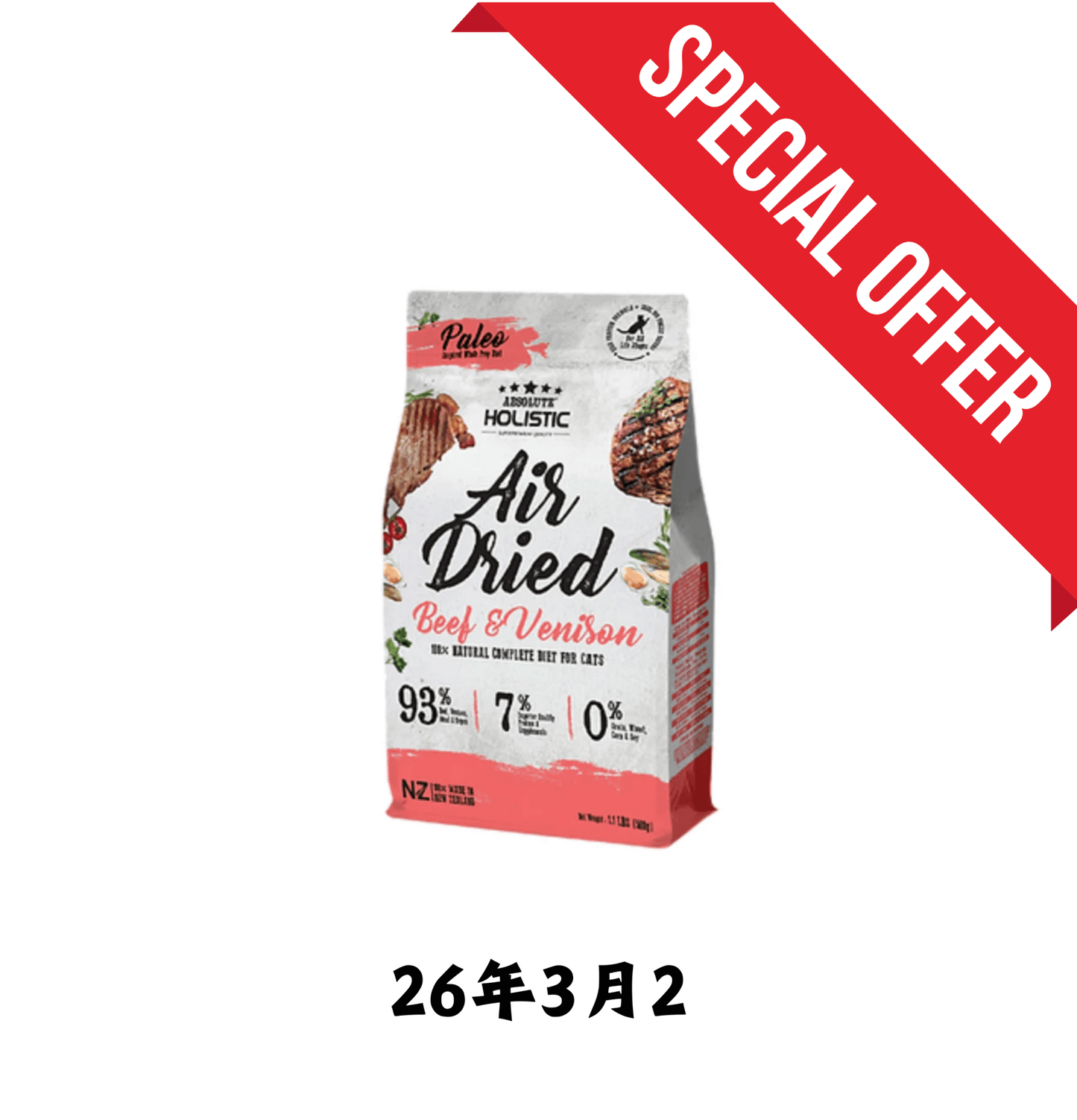 26年3月2 | Absolute Holistic | Air Dried 鮮食肉片無穀物主食貓糧 500g - 牛+放牧鹿+綠貽貝 - SugarPet 寵甜