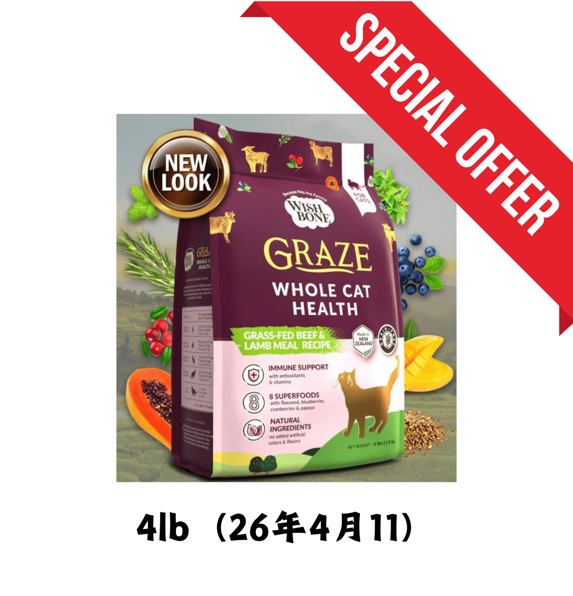 26年4月11 | Wish Bone | 紐西蘭無穀物草飼牛羊貓乾糧 4lb - SugarPet 寵甜