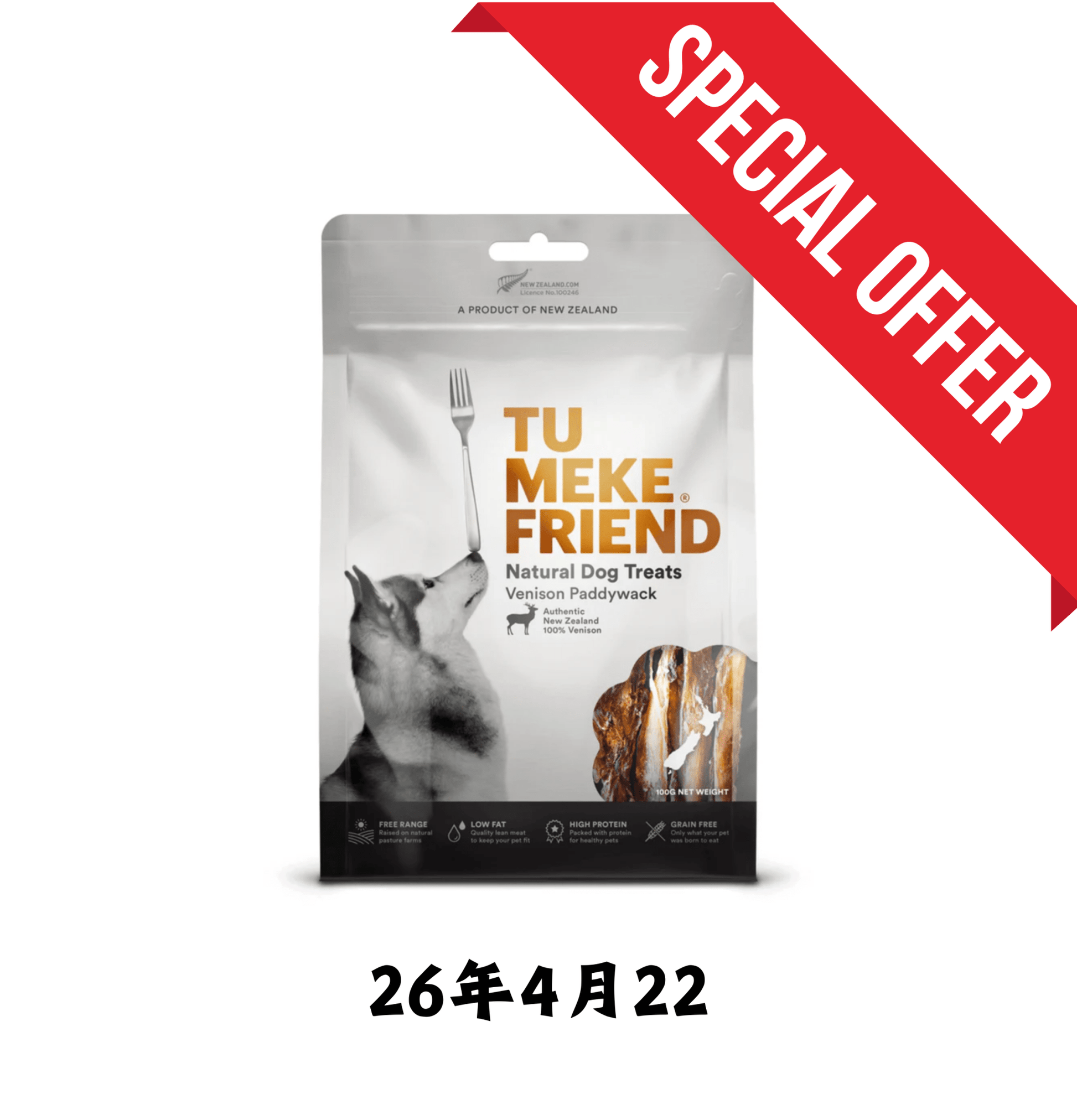 26年4月22 | Tu Meke Friend | 100% 鹿板筋 100g - SugarPet 寵甜