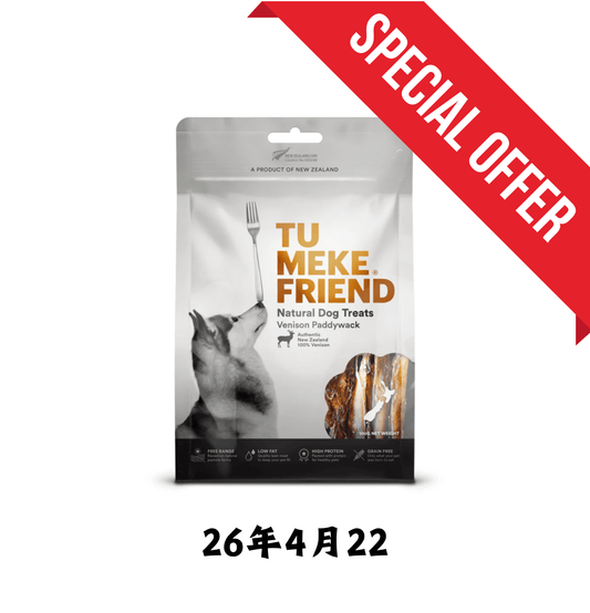 26年4月22 | Tu Meke Friend | 100% 鹿板筋 100g - SugarPet 寵甜