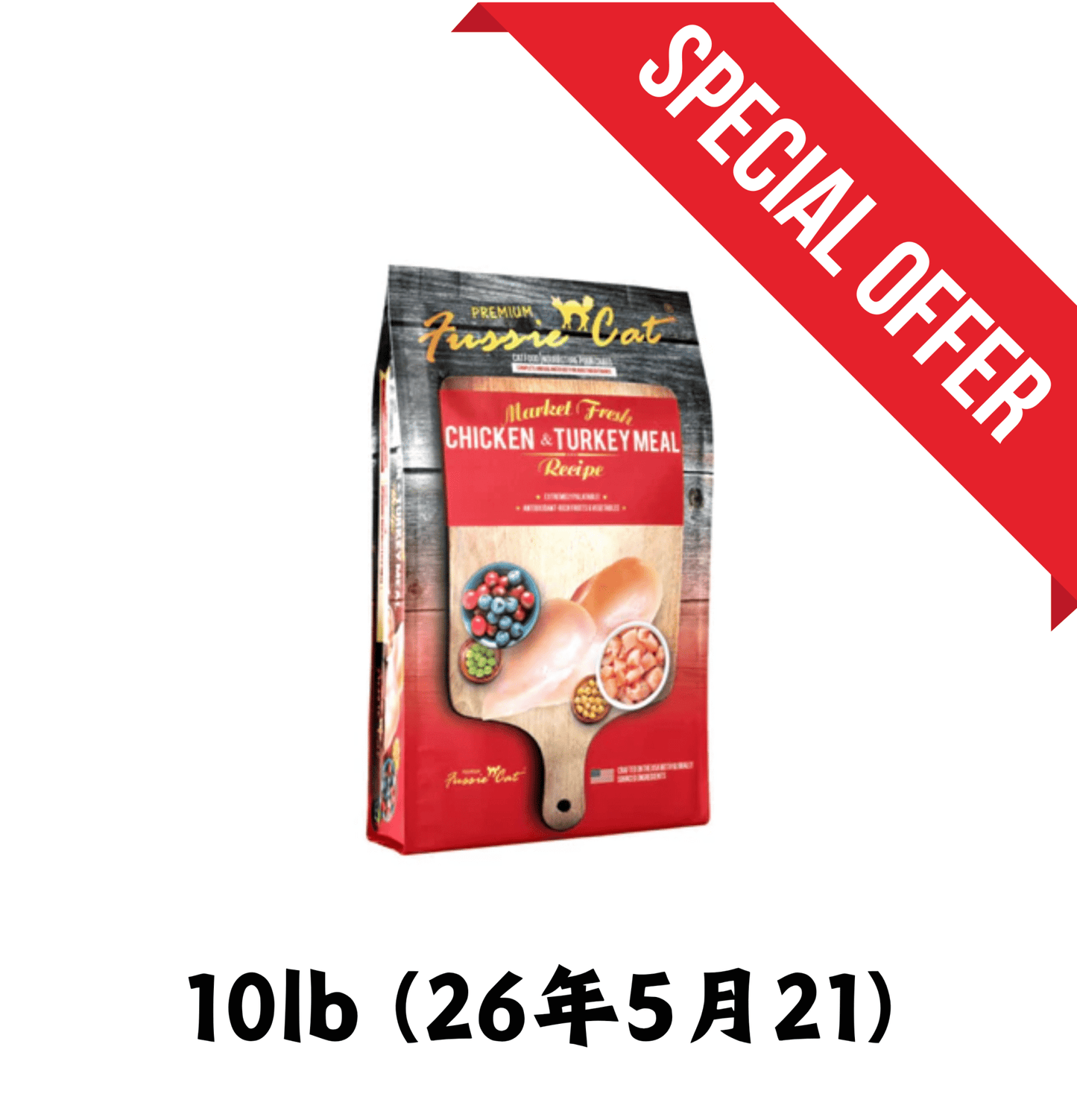 26年5月21 | Fussie Cat | 無穀物雞肉+火雞貓乾糧 10lb - SugarPet 寵甜