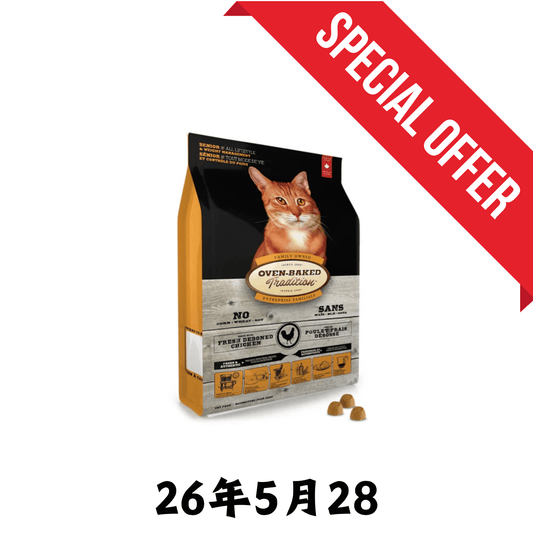 26年5月28 | Oven Baked Tradition | 高齡及減肥低卡老貓糧 5lb - SugarPet 寵甜