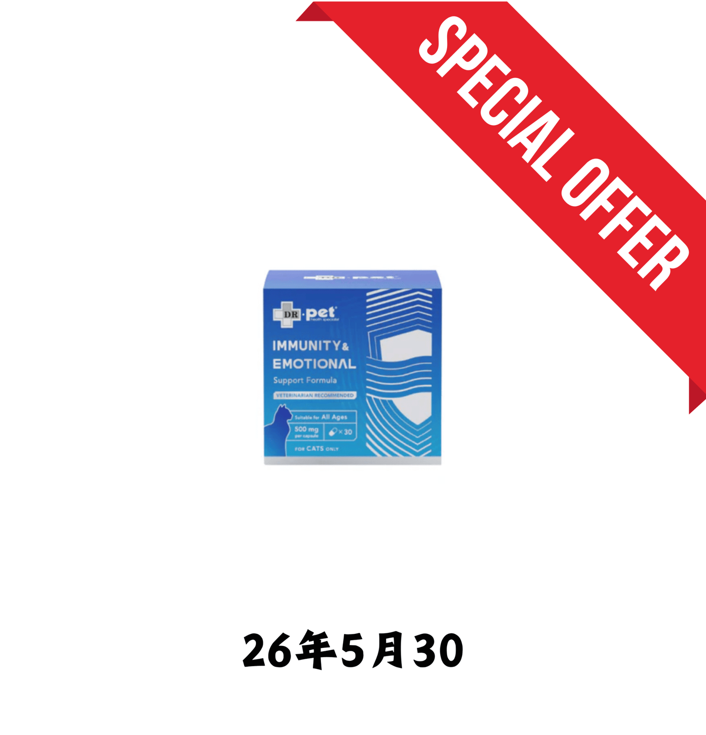 26年5月30 | Dr. Pet | 免疫及情緒支援配方 30 粒膠囊 (貓食用) - SugarPet 寵甜
