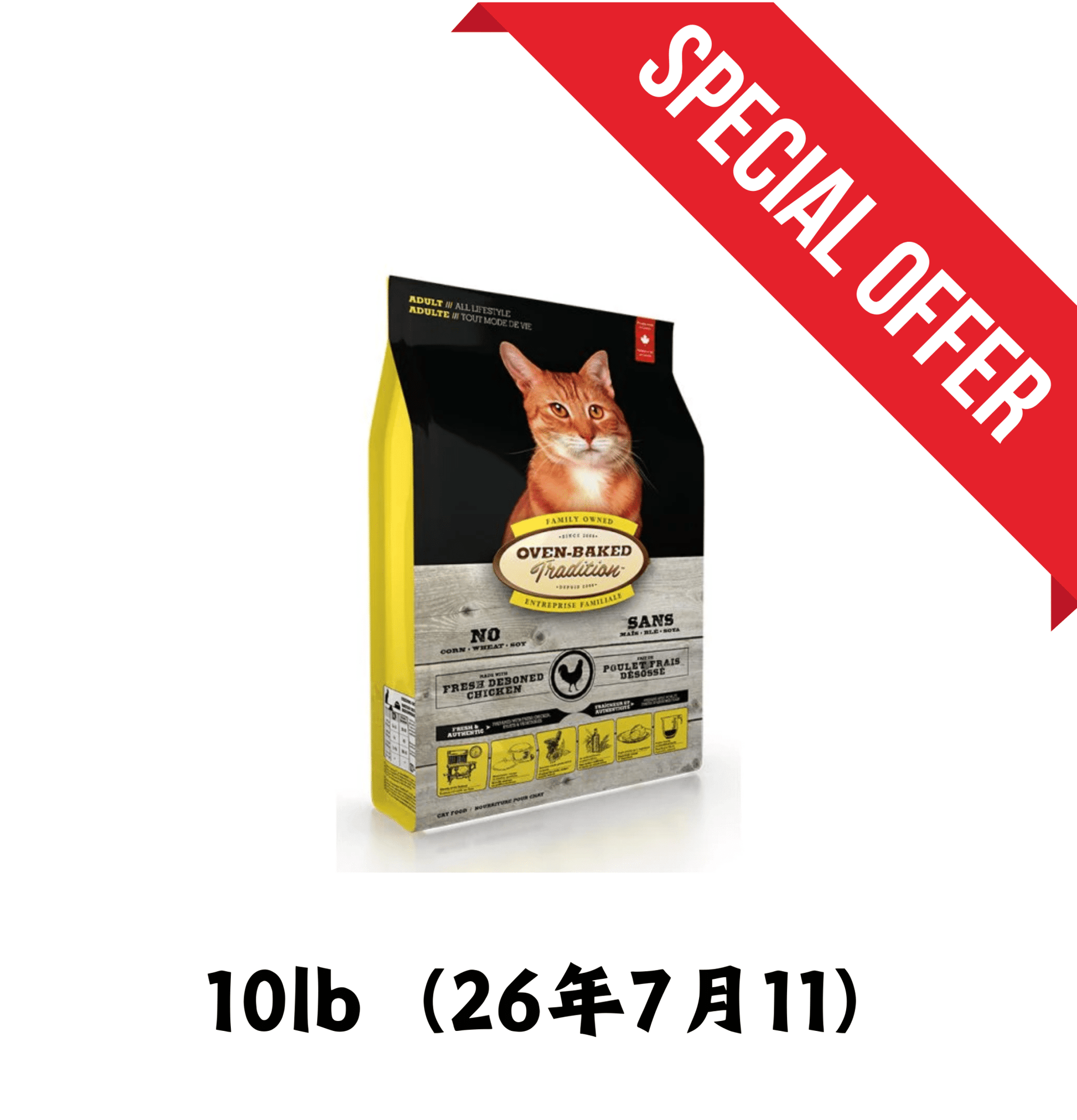 26年7月11 | Oven Baked Tradition | 雜莓走地雞貓乾糧 10lb - SugarPet 寵甜