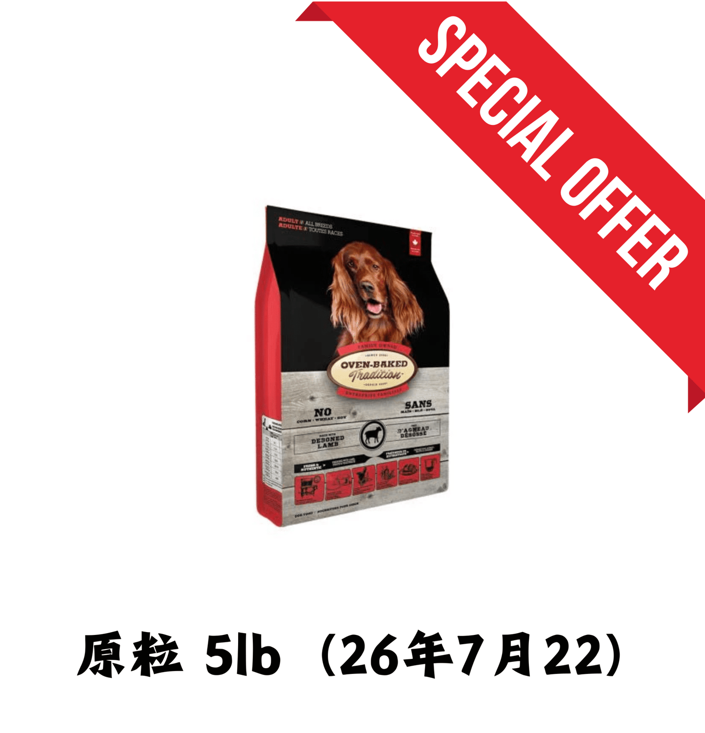 26年7月22 | Oven Baked Tradition | 紐西蘭羊肉狗乾糧 原粒 5lb - SugarPet 寵甜