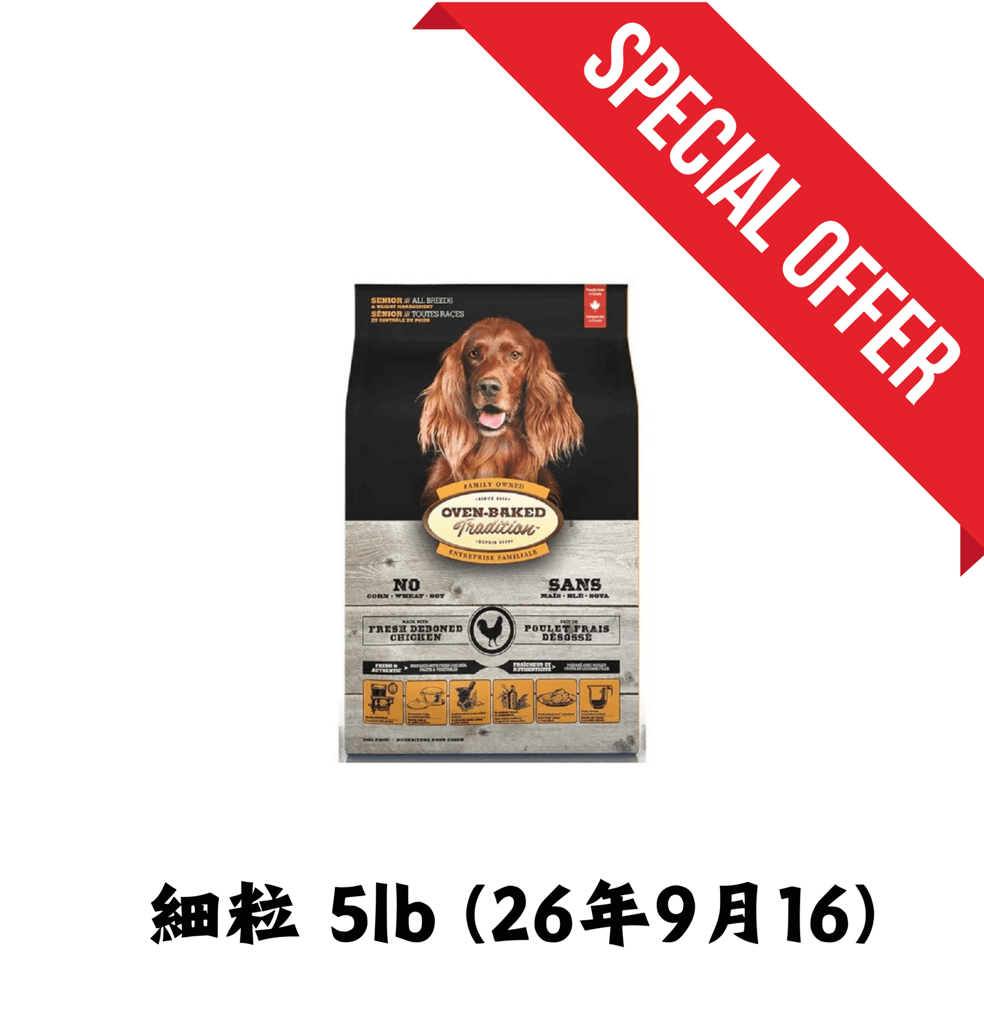 26年9月16 | Oven Baked Tradition | 高齡及減肥低卡老犬糧 細粒 5lb - SugarPet 寵甜