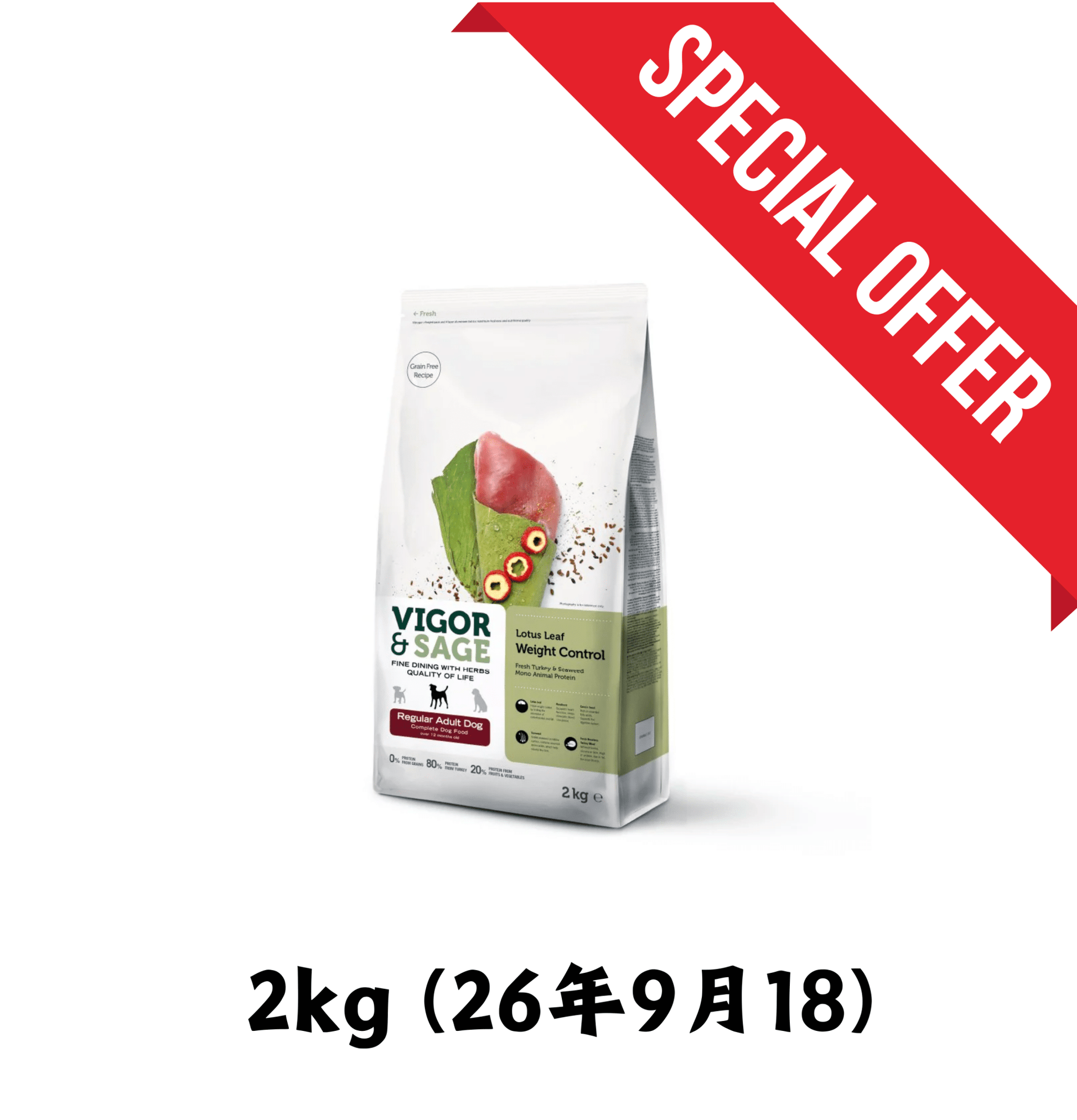 26年9月18 | Vigor & Sage | 無穀物荷葉纖體減重老犬糧 2kg - SugarPet 寵甜
