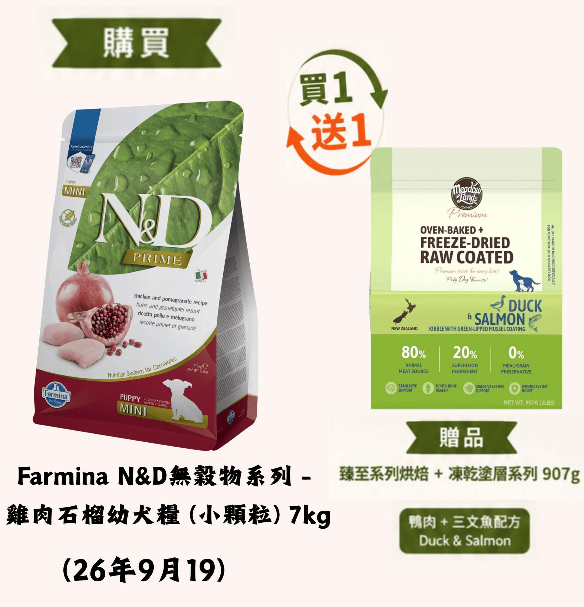 26年9月19 | Farmina N&D | 天然無穀物系列 - 雞肉石榴幼犬糧 (小顆粒) 7kg (送1包臻至系列 烘焙鴨肉+三文魚及青口塗層配方907g） - SugarPet 寵甜
